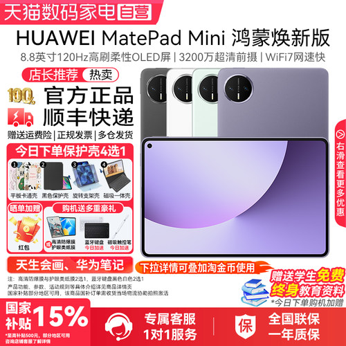 HUAWEIMatePadMini焕新版