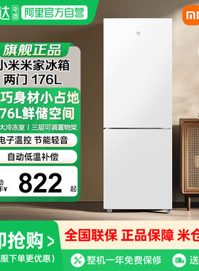 小米米家两门冰箱176L租房小型宿舍节能省电家用小冰箱