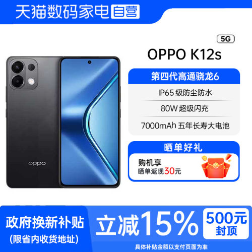 【政府补贴|阿里官方自营】OPPO K12s oppok12s手机新款oppo手机官网正品新品学生手机oppo手机 oppok12s 81