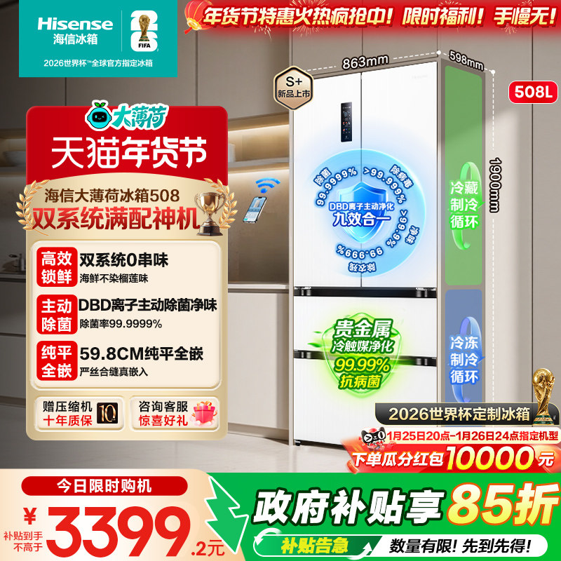 [双系统]海信大薄荷508法式四门超薄零嵌入式冰箱家用大容量281,大家电,厨房冰箱,淘宝优惠券,粉丝福利购,淘宝优惠卷