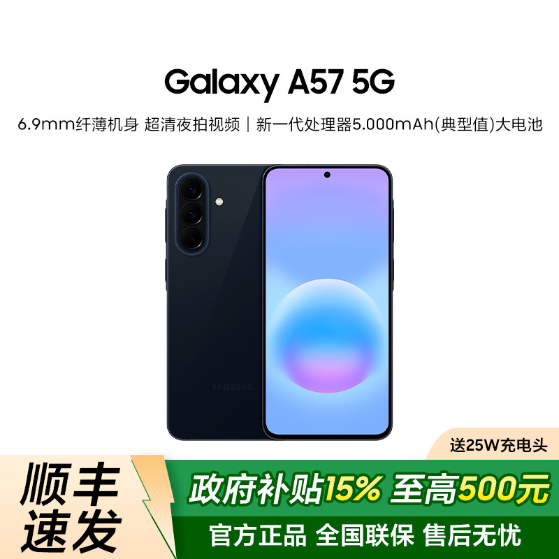 【国补优惠15%+送25W充电头】 三星 Galaxy A57 