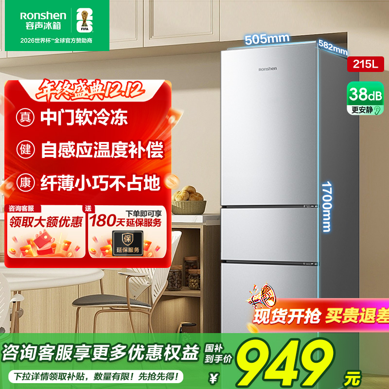 容声冰箱215L三开门小户型家用节能冰箱冷藏冷冻以旧换新补贴Z
