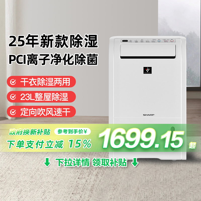 【政府补贴15%】夏普家用大面积23L除湿机抽湿机卧室客厅整屋除湿