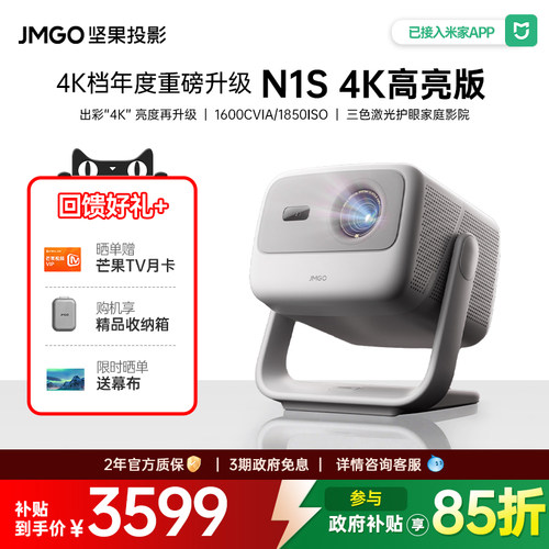 JMGO/坚果N1S4K高亮版投影进阶款