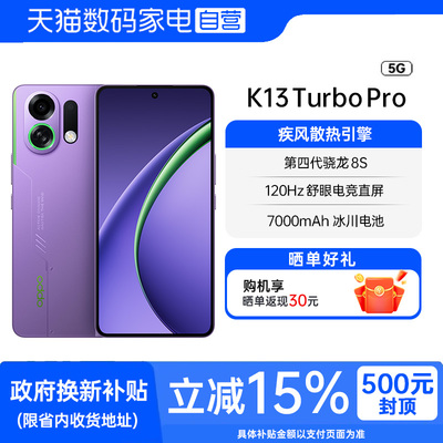 K13 Turbo Pro学生首选电竞神机疾风散热骁龙8s7000mAh 大电池长续航满级防水自带风冷散热不红温81