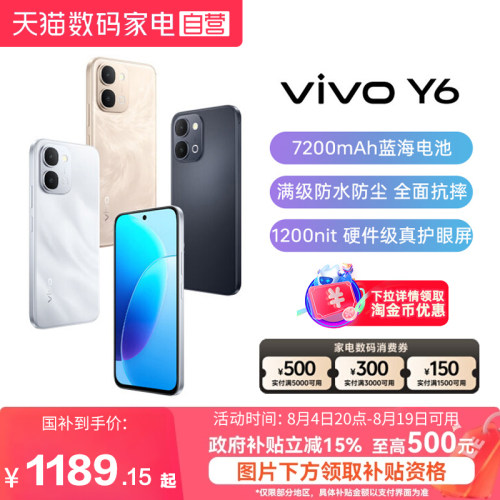 【政府补贴15%|阿里官方自营】vivo Y6新品手机官方旗舰店官网正品7200mAh超薄大电池大内存学生-81