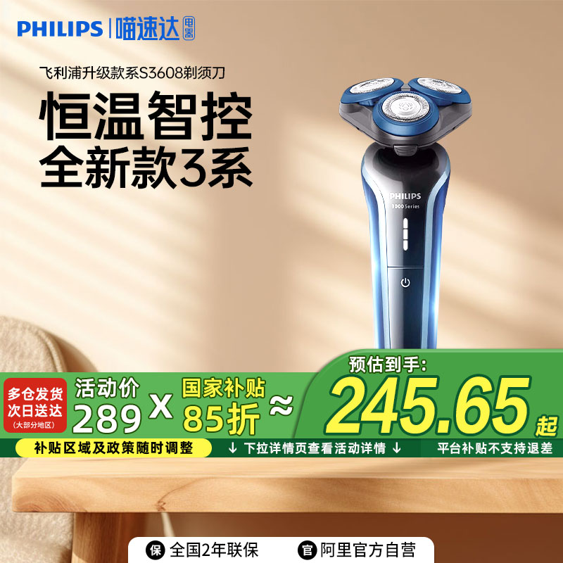 【补贴15%】飞利浦剃须刀男士正品电动水洗升级S3608/5166送礼