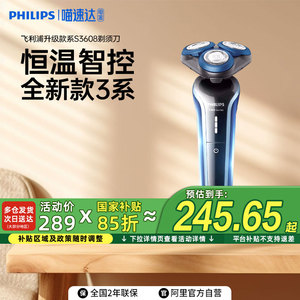 【补贴15%】飞利浦剃须刀男士正品电动水洗升级S3608/5166送礼