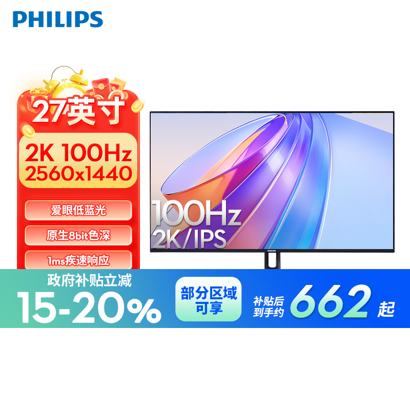 【政府补贴】飞利浦27英寸2K家用100HZ办公显示器设计27E1N1520