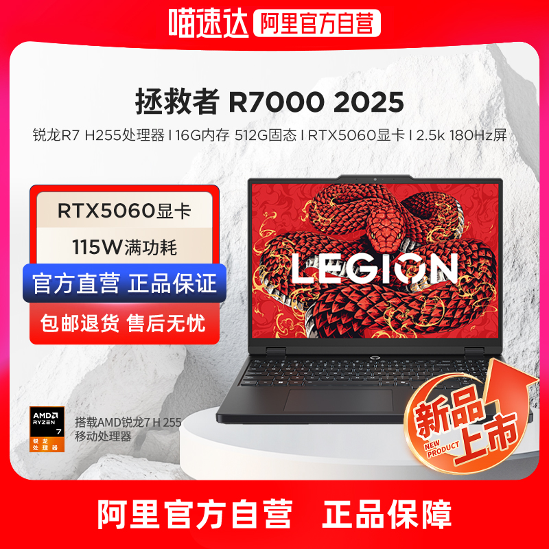 【新品首发 政府补贴20%】联想拯救者R7000 2025款新品