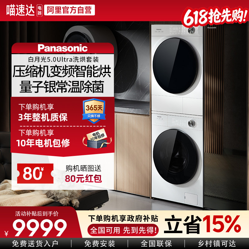 [新品]松下白月光5.0Ultra洗烘套装10KG家用智投洗衣机除毛 103