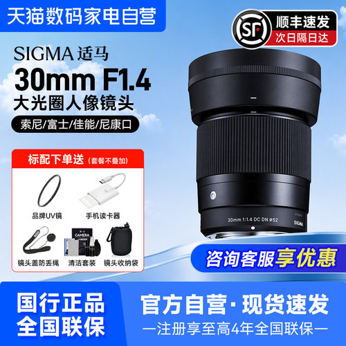 【自营】适马30mmF1.4镜头