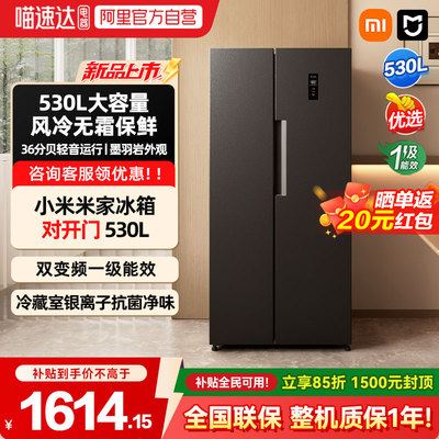 小米米家冰箱530L升对开门大容量智能变频风冷无霜家用省电冰箱04