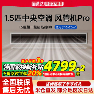 一拖一变频80 小米米家1.5匹中央空调风管机Pro超一级能效嵌入式