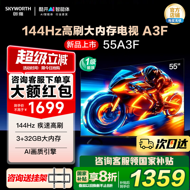 55Ӣ 55A3Fɫ ά 55A3F 55Ӣ 144Hzˢ AIӻҺԾɻ²1599Ԫ