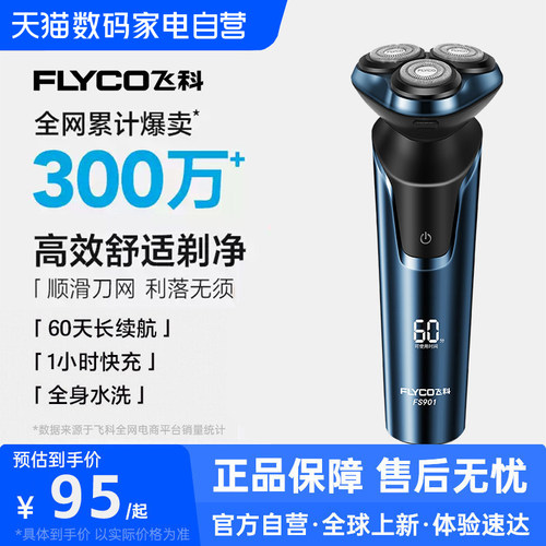 【阿里官方自营】飞科FS905/901