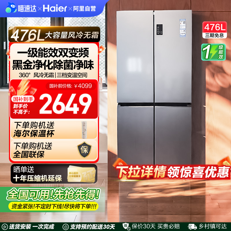 全民8折 海尔冰箱476L十字四门对开一级无霜超薄家用嵌入式官方42