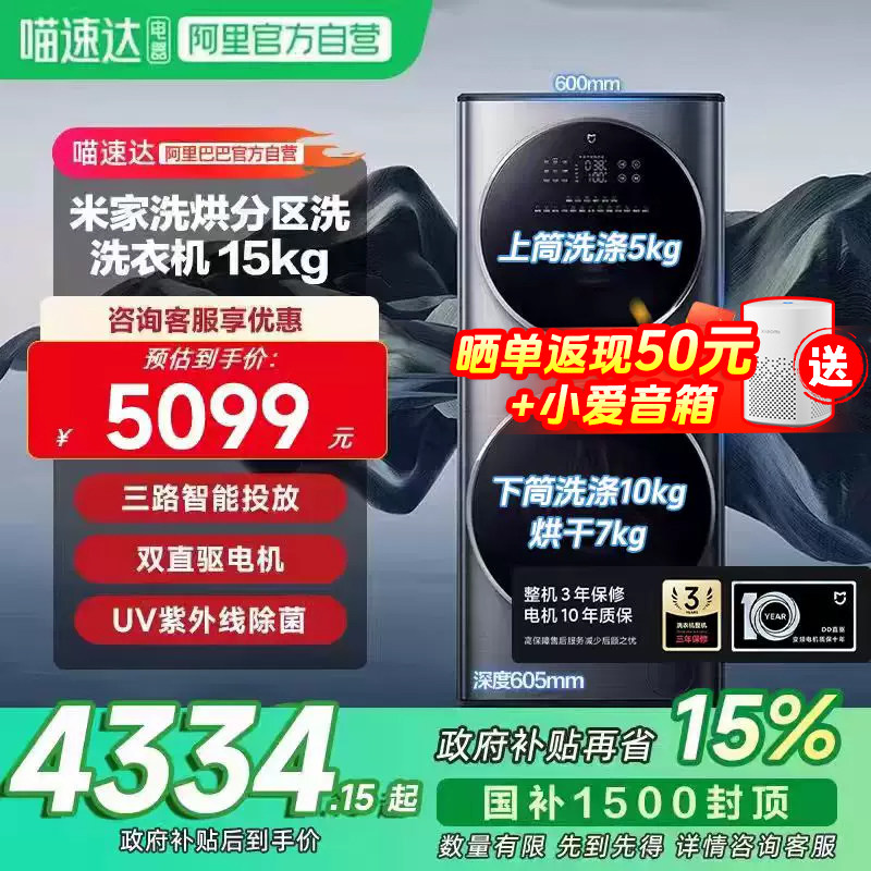 小米米家15kg洗衣机分区洗烘全自动智能投放双直驱UV紫外线杀菌11