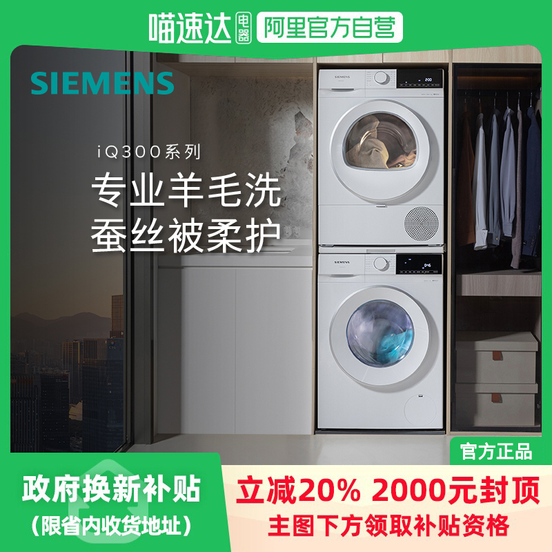 西门子10公斤除渍滚筒洗衣机烘干机家用官方热泵洗烘套装2D00