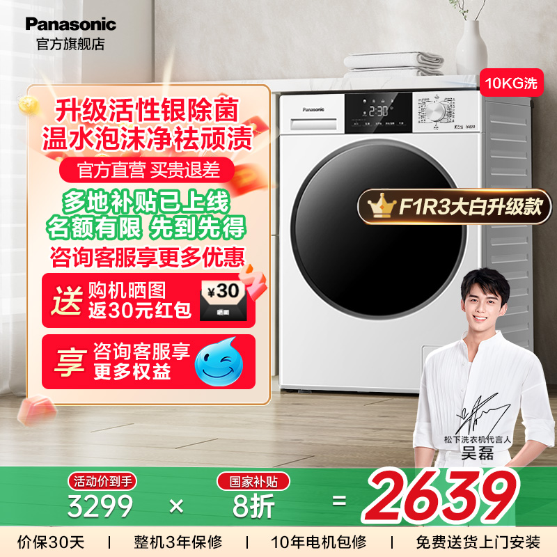 松下大白升级款F1C3除菌除螨