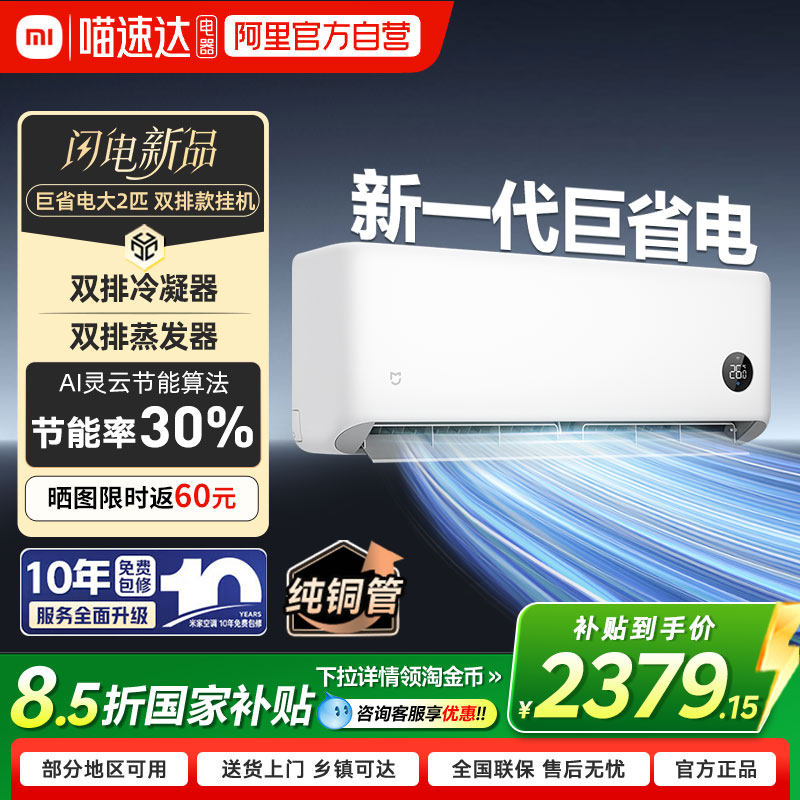 【新品】小米米家空调巨省电2匹超一级能效 双排款变频节能挂机04