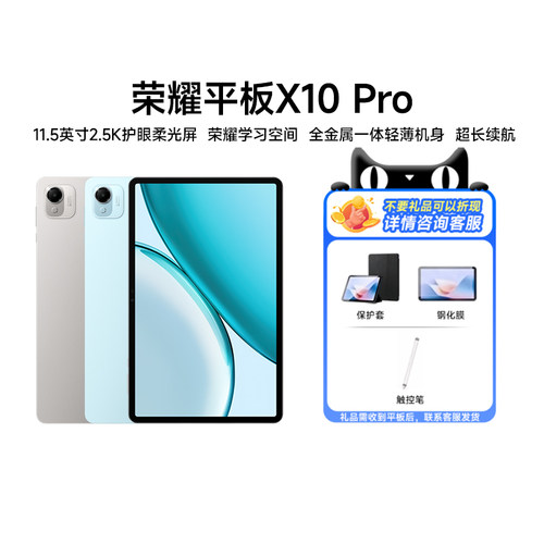 【政府补贴】HONOR/荣耀平板X10 Pro平板电脑 11.5英寸2.5K护眼屏 办公网课学习教育200