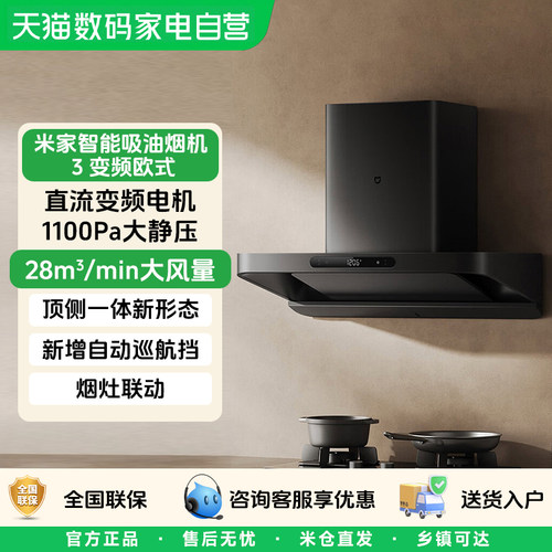 米家大吸力烟灶联动吸油烟机