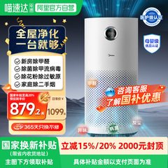 【政府补贴15%】美的空气净化器家用孕妇婴儿新房客厅除甲醛神器