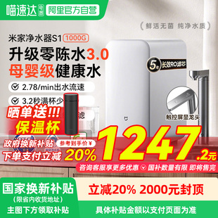 净水机自来水过滤S103 小米米家净水器1000G家用直饮一体机厨下式