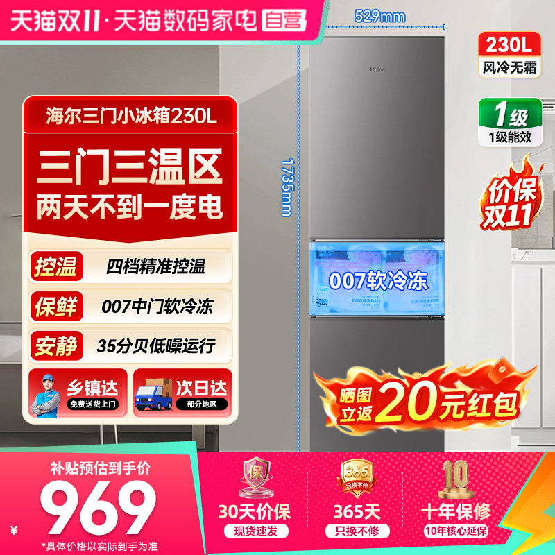海尔冰箱国补8.5折咨询立减