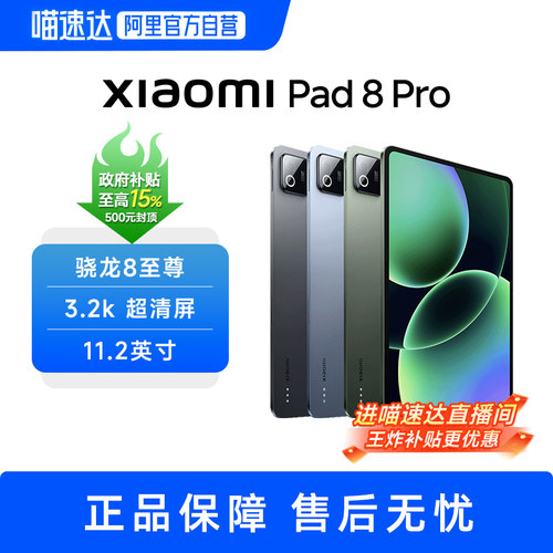 小米平板电脑  Xiaomi Pad 8 Pro  高清高刷护眼屏  11.2英寸  3.2k