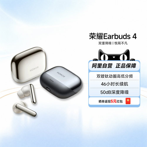 【阿里官方自营】荣耀Earbuds 4入耳通话降噪运动音乐长续航200