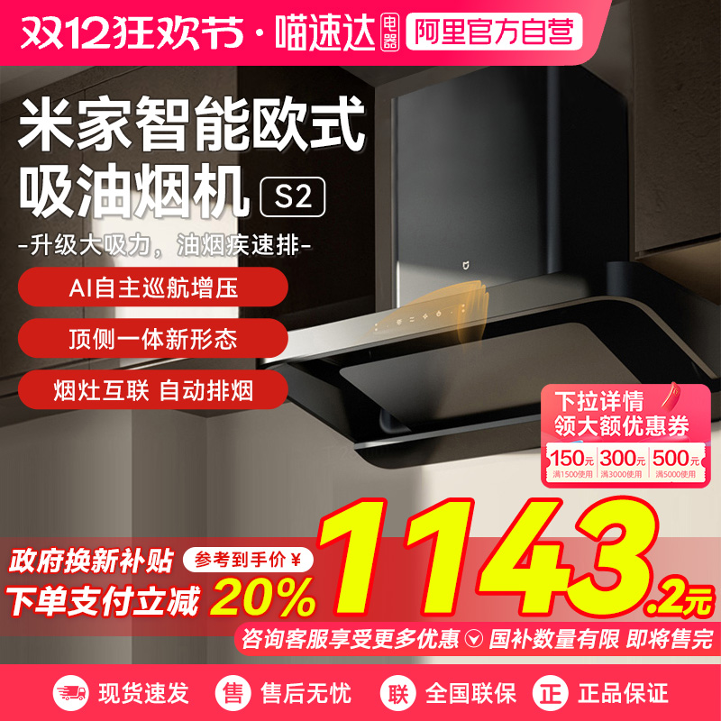 【国家补贴20%】小米欧式油烟机