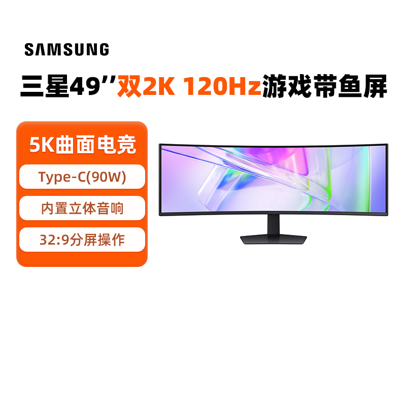 三星49英寸5K高刷32：9带鱼屏
