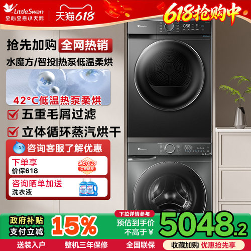 洗烘护套装