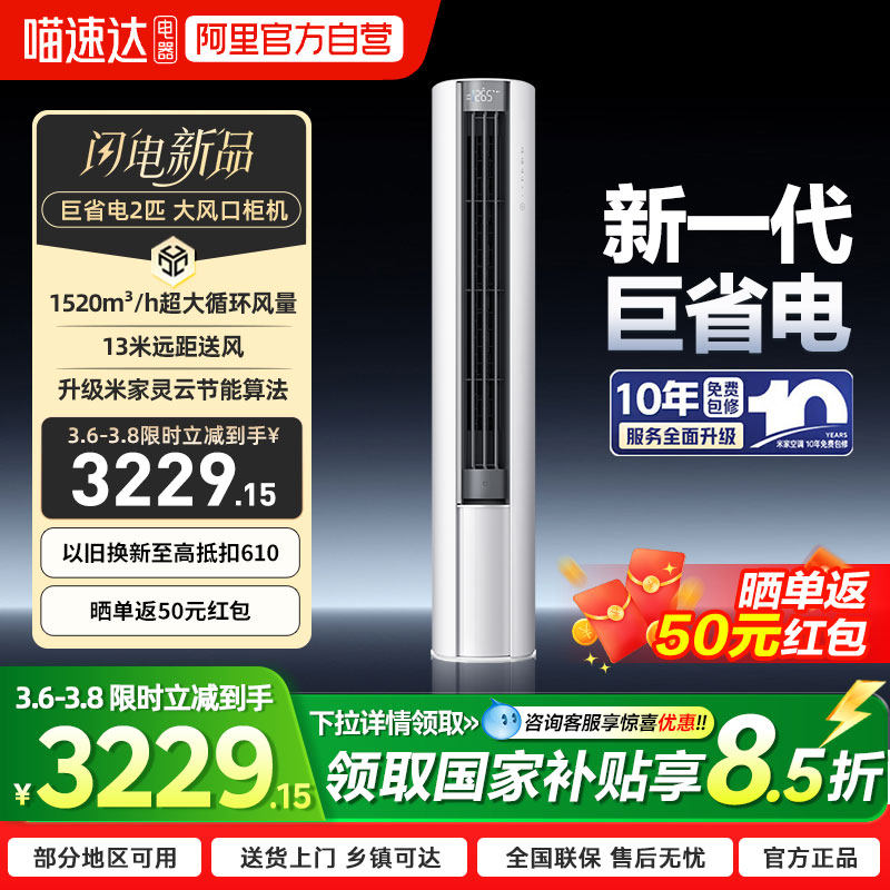 【国补15%】小米米家空调2匹新一级能效大风口立式柜机变频家用04