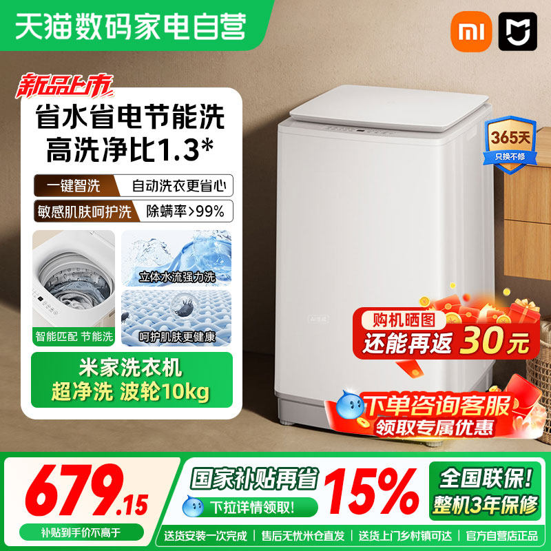 政府补贴洗衣机小米10kg大容量