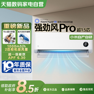 小米空调26款强劲风PRO超1.5匹超一级能效大风量强冷暖双排双缸80