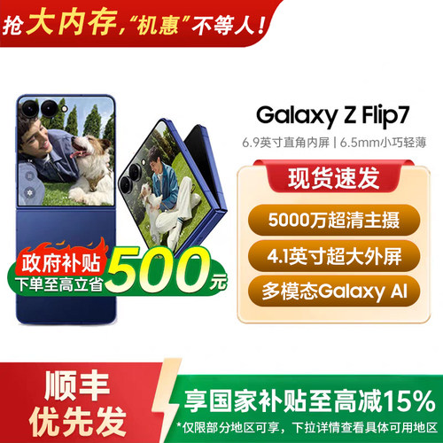 Samsung /三星 Galaxy Z Flip7 折叠屏手机 4.1英寸超大智能外屏5000万像素 AI手机-132