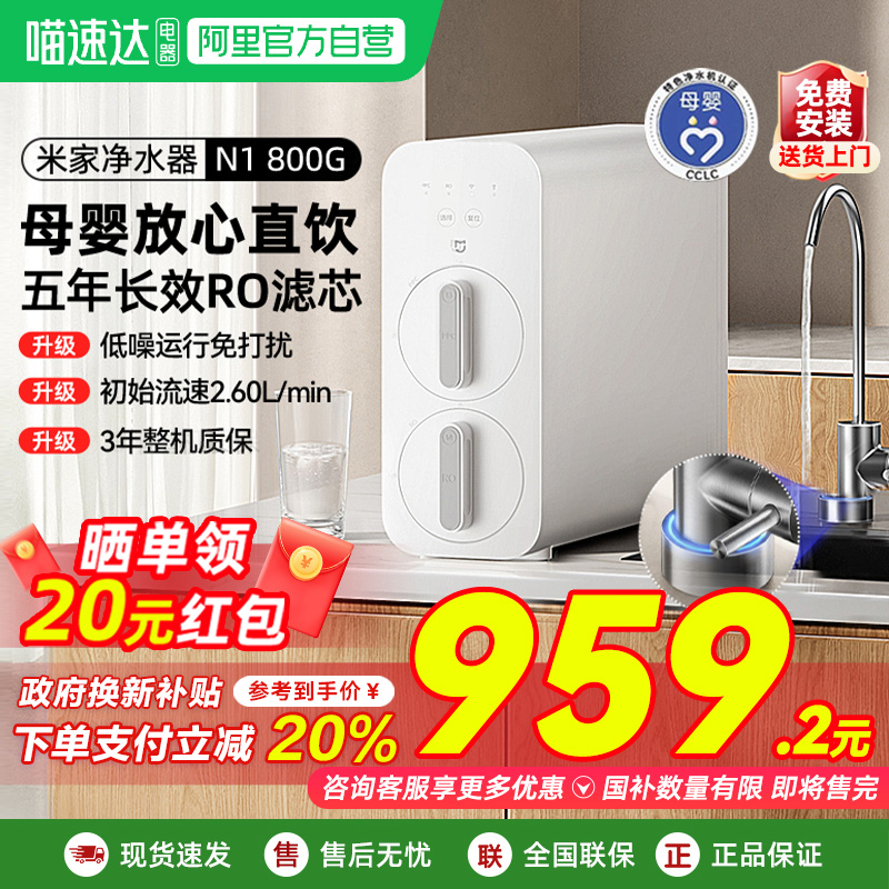 【政府补贴20%】小米米家净水器N1 800G厨房家用直饮龙头过滤器03