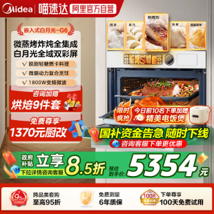 家用蒸烤箱炸炖R6 G6白月光微蒸烤一体机嵌入式 政府补贴 美