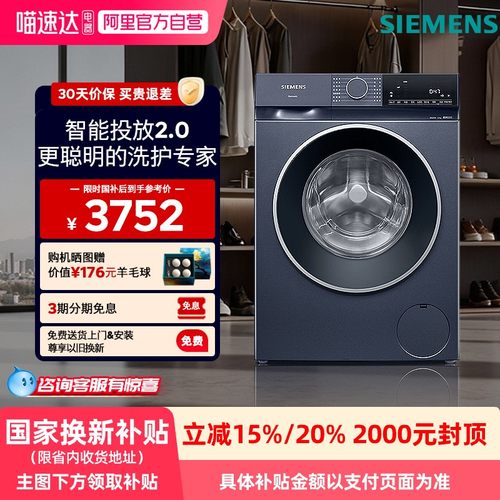 西门子滚筒洗衣机智能投放