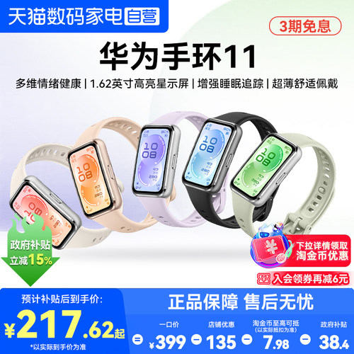 【国家补贴15%】华为手环11NFC智能运动手环11pro睡眠分析情绪健康助手心率血氧长续航华为手表官方旗舰正品