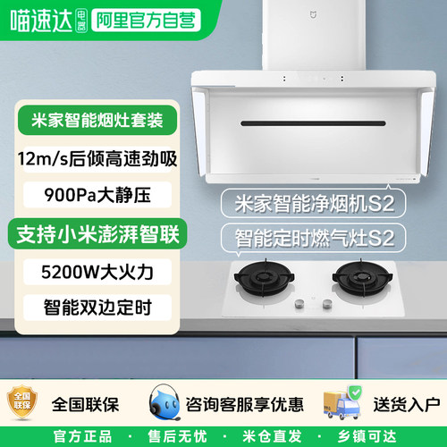小米米家智能净烟机S2 白色定时灶S2白色套装 11