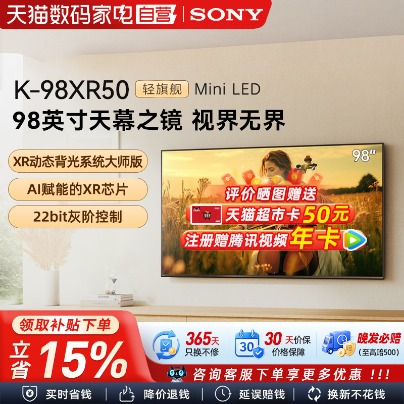 【政府补贴15%】Sony/索尼 K-98XR50 5系 98英寸MiniLed电视 133
