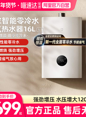 小米米家燃气热水器16LN1智能零冷水恒温速热03