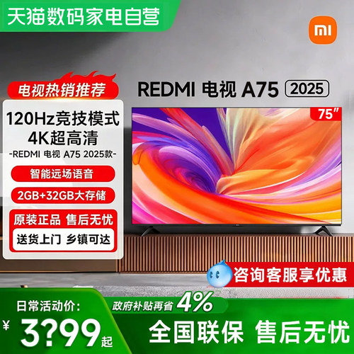 小米REDMI智能电视A75英寸 120Hz护眼4K智能家用平板液晶电视机61
