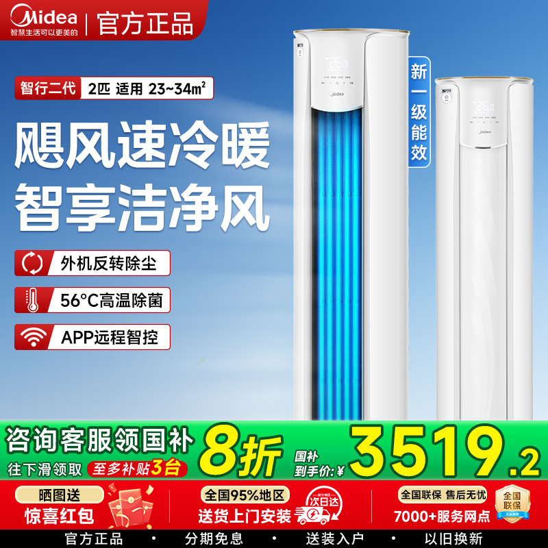 美的酷省电pro空调全面风智行一级变频冷暖大2P3匹家用柜机正品85