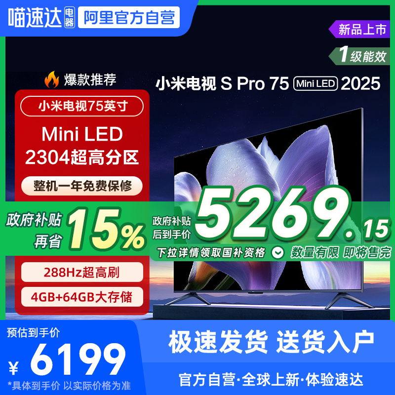 小米S Pro MiniLED 75英寸2304级分区高刷平板电