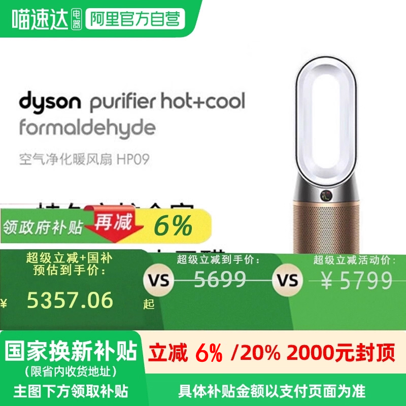 戴森空气净化器HP09净化除甲醛